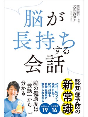 cover image of 脳が長持ちする会話